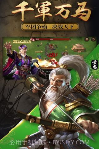 兵法三国最新版截图2