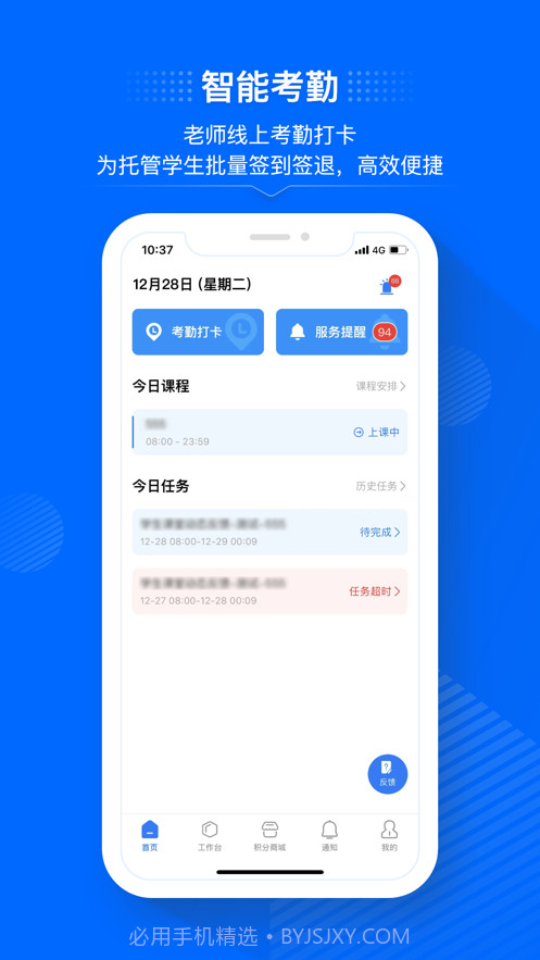 今托管教师端截图1