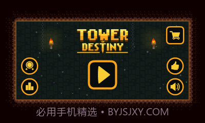 命运之塔截图1 命运之塔截图1