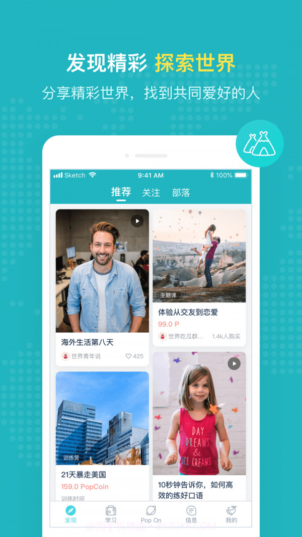 PopOn练口语截图3 PopOn练口语截图3
