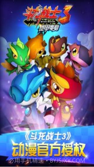 斗龙战士3铠甲变身截图1