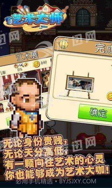 艺术大师截图4 艺术大师截图4