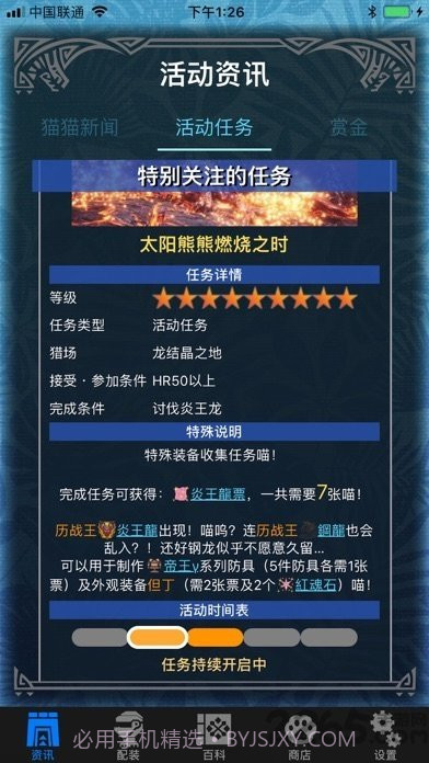 怪物猎人助手截图4 怪物猎人助手截图4