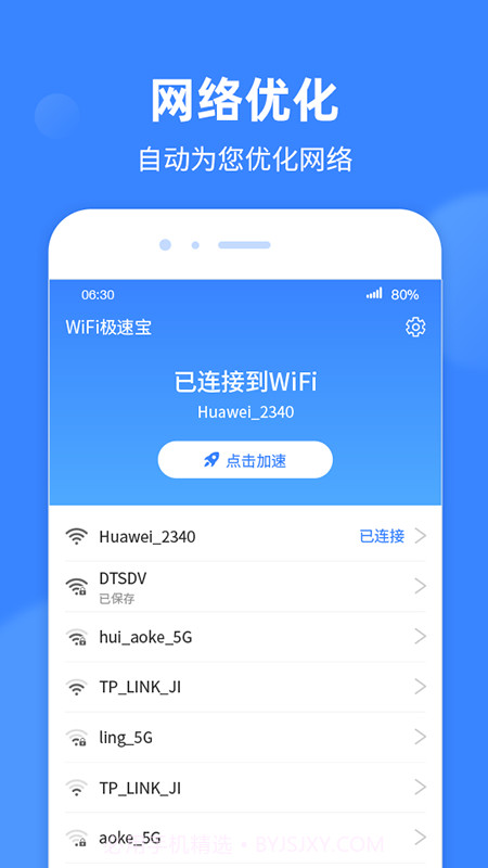 WiFi极速宝截图1