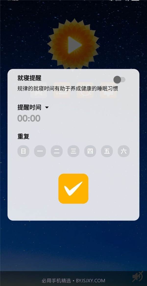 素静助眠截图4 素静助眠截图4
