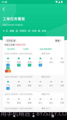 数字厂长截图2 数字厂长截图2