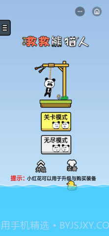 救救熊猫人截图2