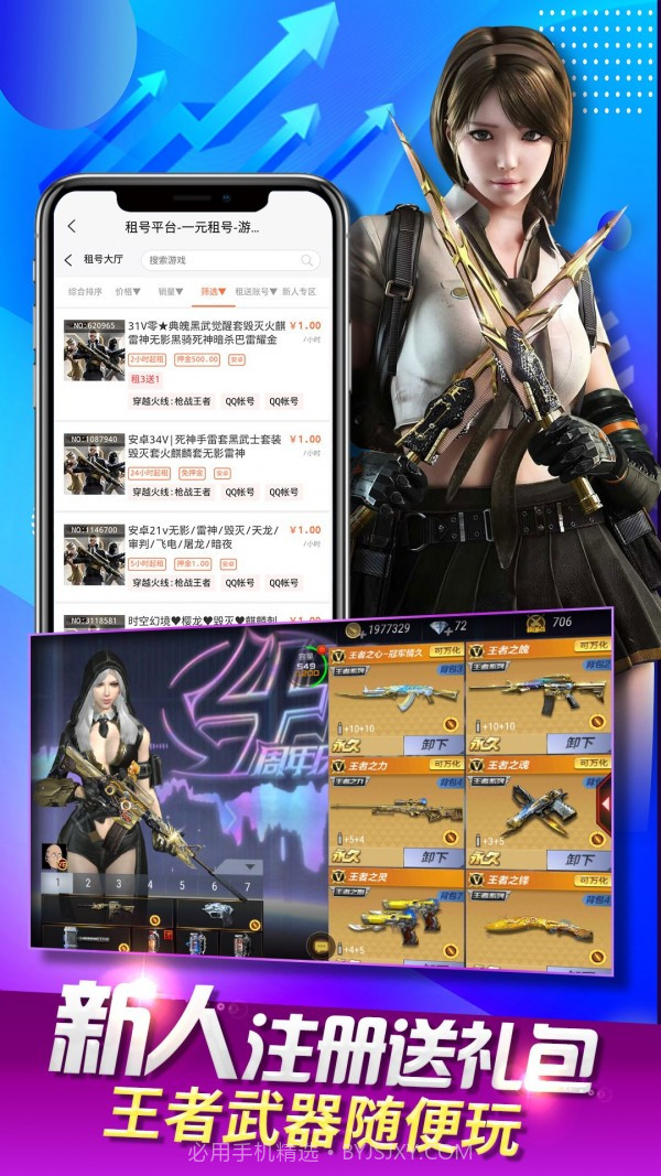 一元租号截图4 一元租号截图4