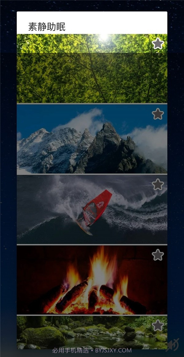 素静助眠截图1 素静助眠截图1