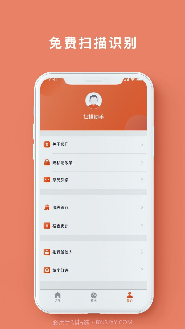 手机免费扫描仪截图3 手机免费扫描仪截图3