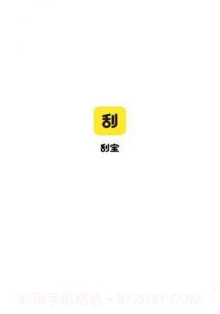 刮宝最新版截图3 刮宝最新版截图3