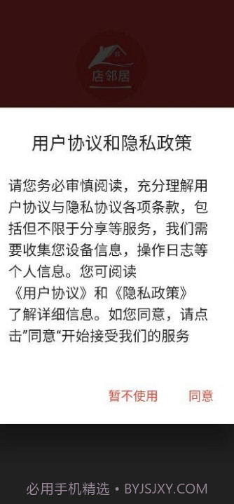 店邻居截图3 店邻居截图3