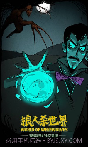 狼人杀世界截图1 狼人杀世界截图1