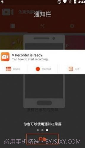V记录器录屏截图1