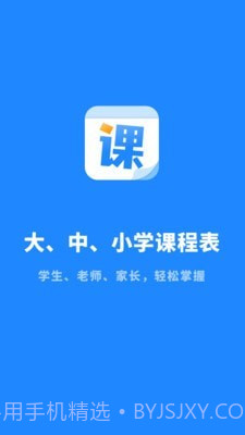 课程表大全截图1 课程表大全截图1