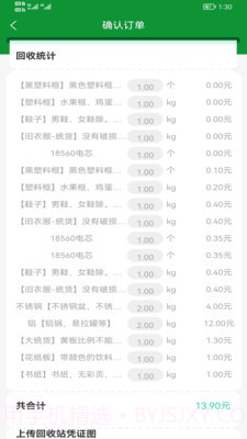 废淘淘回收员截图4