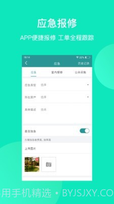 群苑(物业服务)截图3