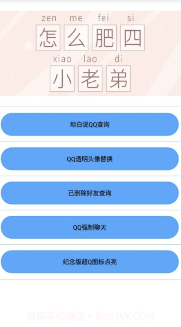 布偶必备工具(布偶工具箱)V5.1 安卓手机版截图2 布偶必备工具(布偶工具箱)V5.1 安卓手机版截图2