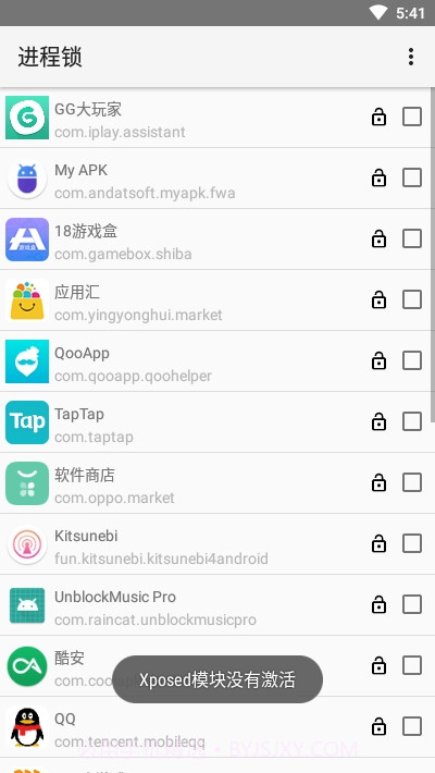 进程锁xposed模块截图1 进程锁xposed模块截图1