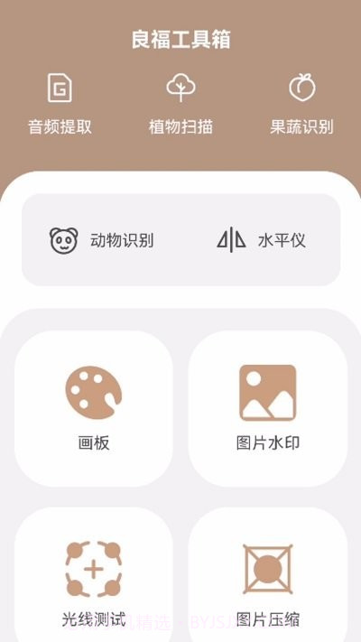 良福工具箱截图1 良福工具箱截图1