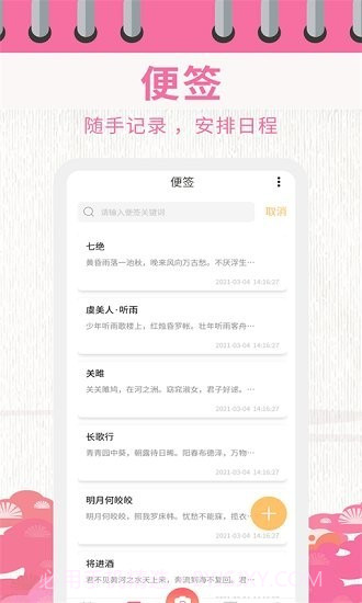 超级日历相机截图3 超级日历相机截图3