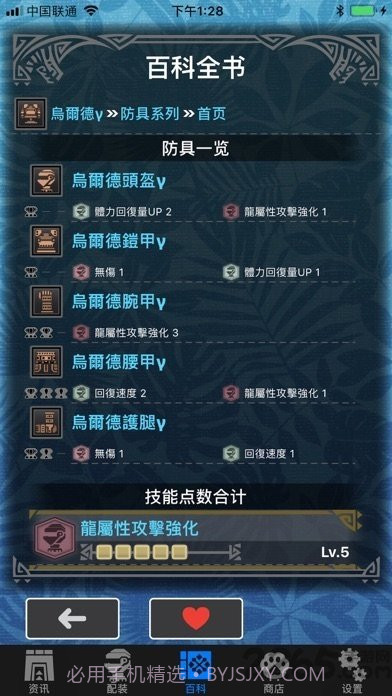 怪物猎人助手截图1 怪物猎人助手截图1