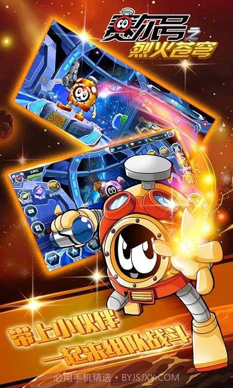 赛尔号之烈火苍穹截图2