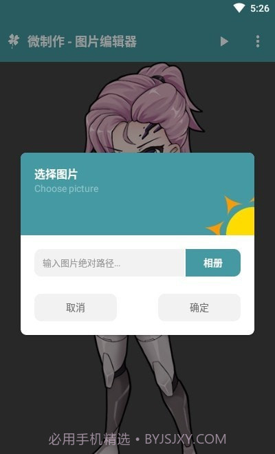 微制作图片编辑器截图2