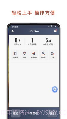 联途出行司机端截图5 联途出行司机端截图5
