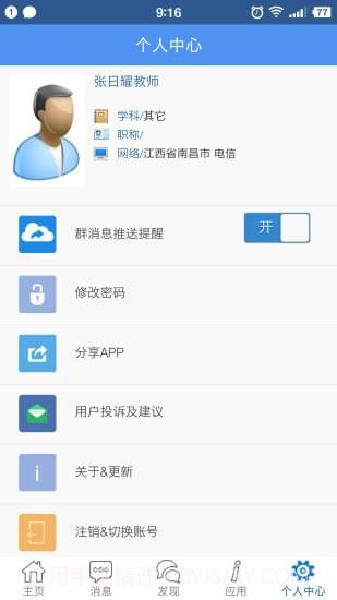 信丰教育云截图3 信丰教育云截图3