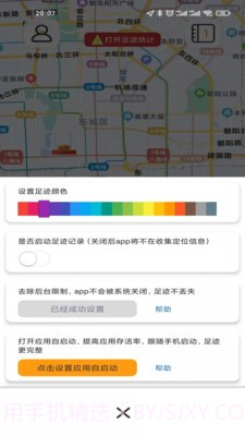 足迹日记截图1 足迹日记截图1