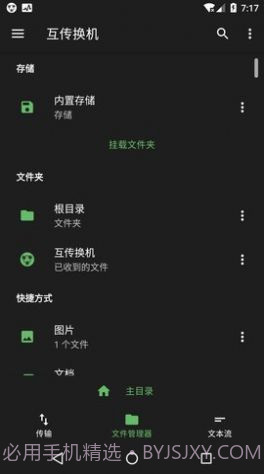 互传换机截图1 互传换机截图1