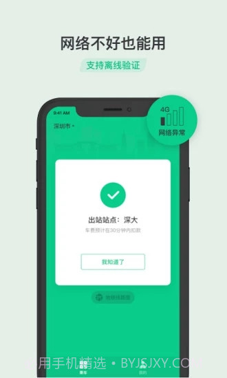 下载乘车码截图1