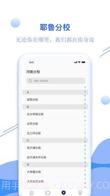 耶鲁专升本截图4