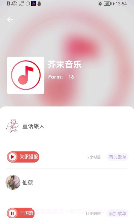 芥末音乐截图1