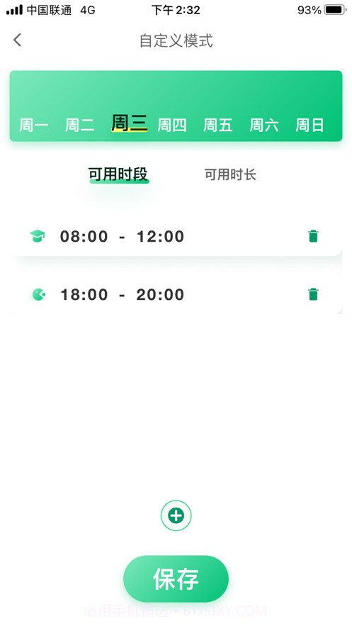 云朵守护家长端截图1