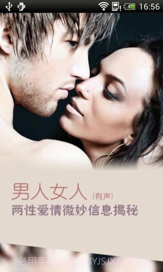 男人女人APP截图1 男人女人APP截图1