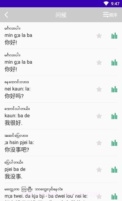 缅甸语自学截图3 缅甸语自学截图3