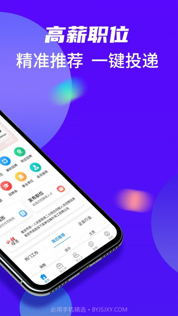 淮安人才热线截图2