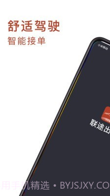 联途出行司机端截图1 联途出行司机端截图1