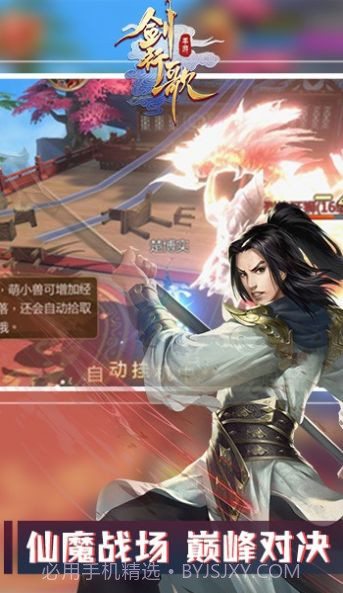 剑行歌游戏安卓截图2 剑行歌游戏安卓截图2