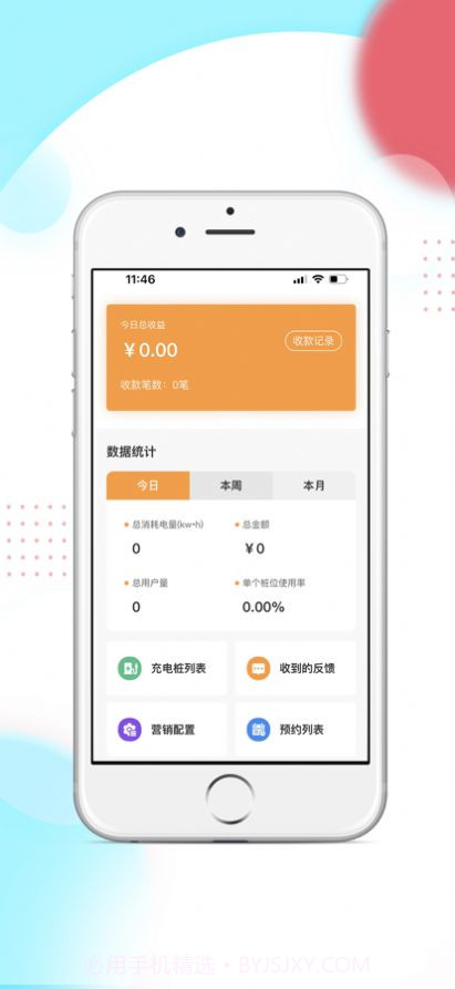 能量蘑菇商家截图3 能量蘑菇商家截图3