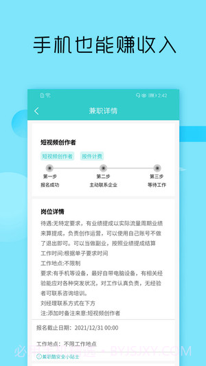 兼职酷截图1 兼职酷截图1