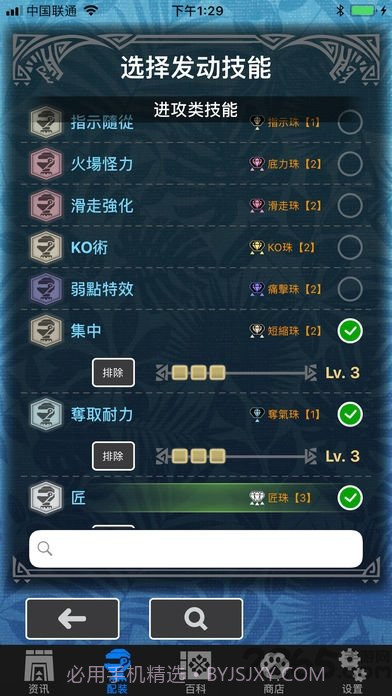 怪物猎人助手截图3 怪物猎人助手截图3