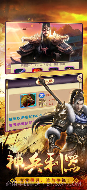 吞噬三国v3.4截图3