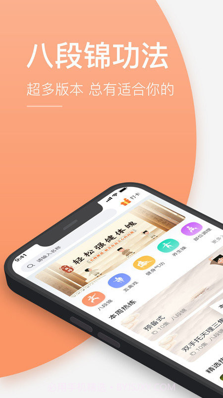 八段锦教学通截图4
