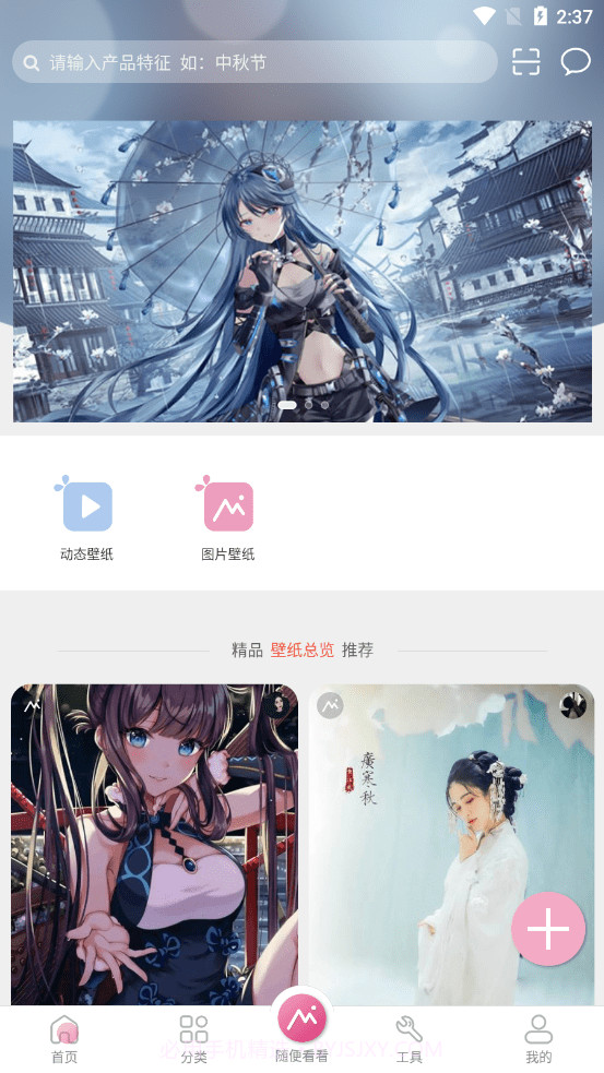 有图动态壁纸截图3