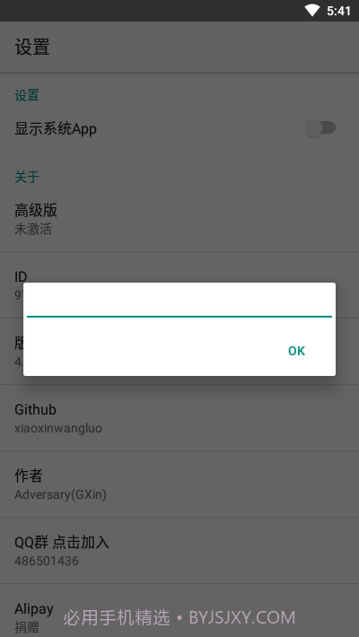 进程锁xposed模块截图4 进程锁xposed模块截图4