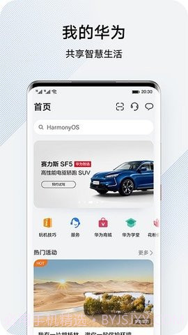 我的华为（My HUAWEI）截图2