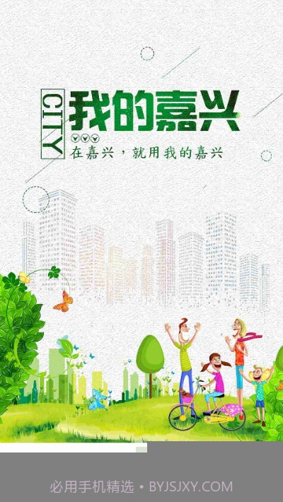 嘉兴市民服务网（我的嘉兴）截图4